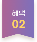 혜택2