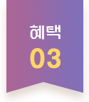 혜택3