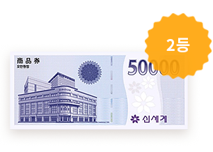 신세계 상품권