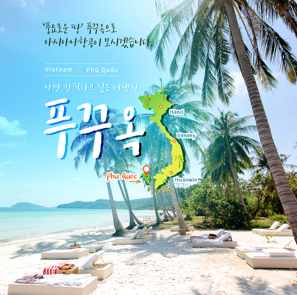 Vietnam Phú Quốc 나만 간직하고 싶은 여행지 푸꾸옥