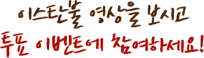 내게 꼭 맞는 이스탄불 여행 Style에 투표해주세요.