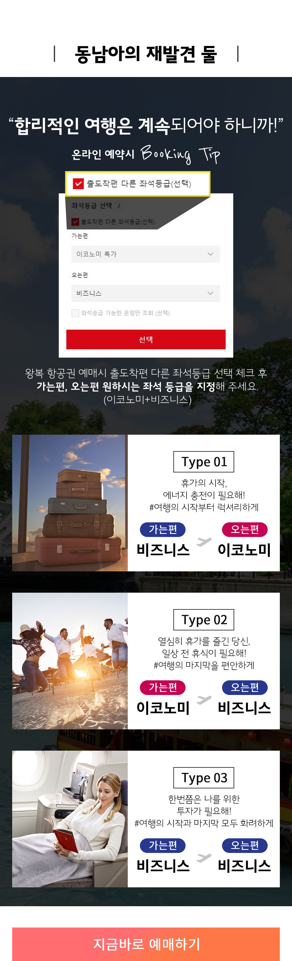 동남아의 재발견 둘