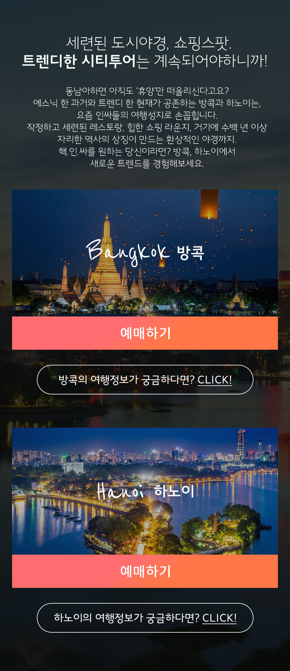 세련된 도시야경, 쇼핑스팟.트렌디한 시티투어는 계속되어야하니까! 