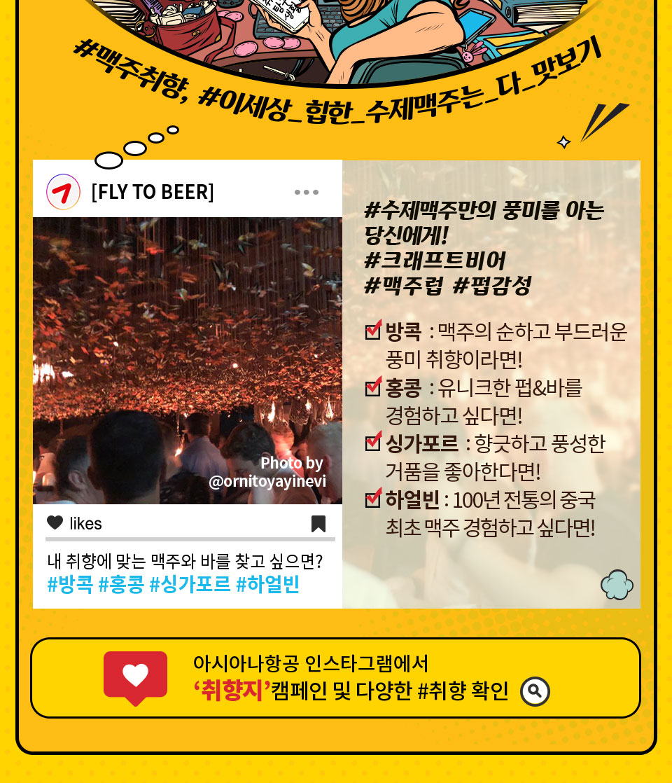 #맥주취향, #이세상_힙한_수제맥주는_다_맛보기