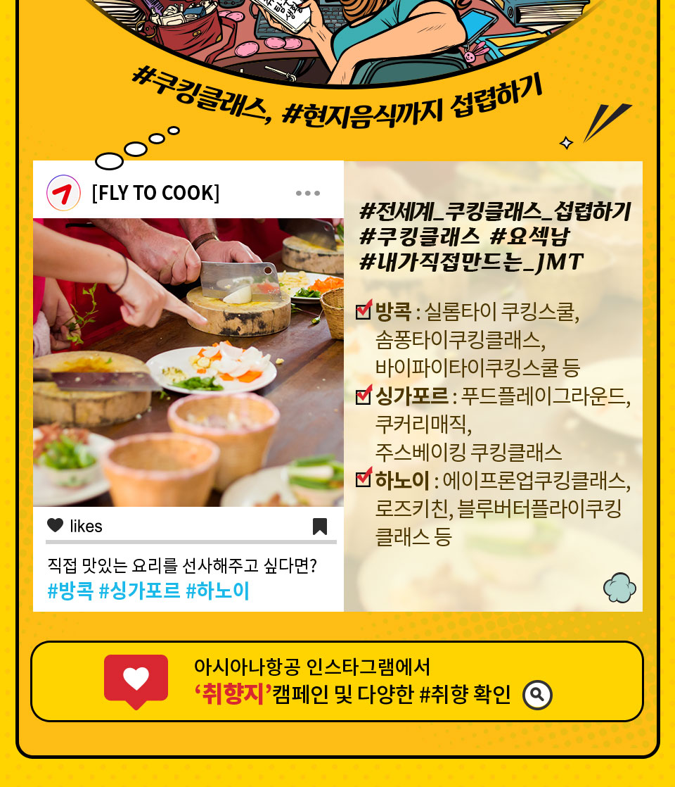 #쿠킹클래스, #현지음식까지 섭렵하기