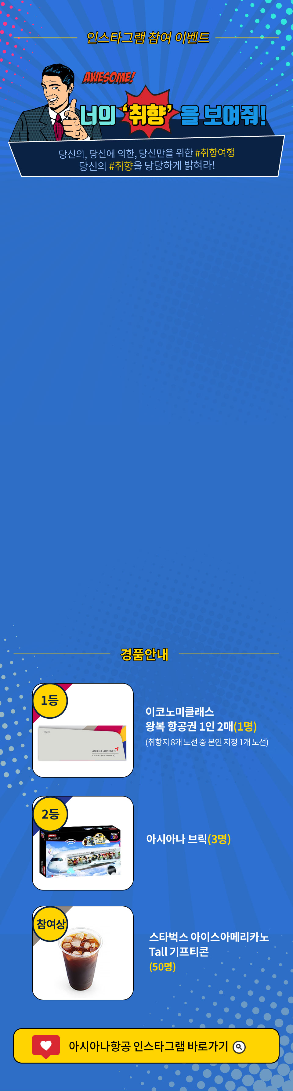 인스타그램 참여 이벤트