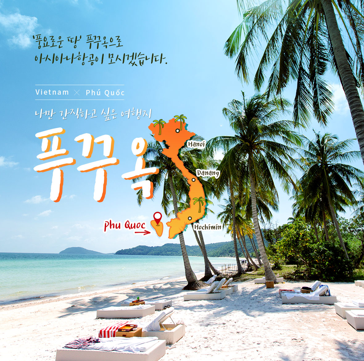 Vietnam Phú Quốc 나만 간직하고 싶은 여행지 푸꾸옥