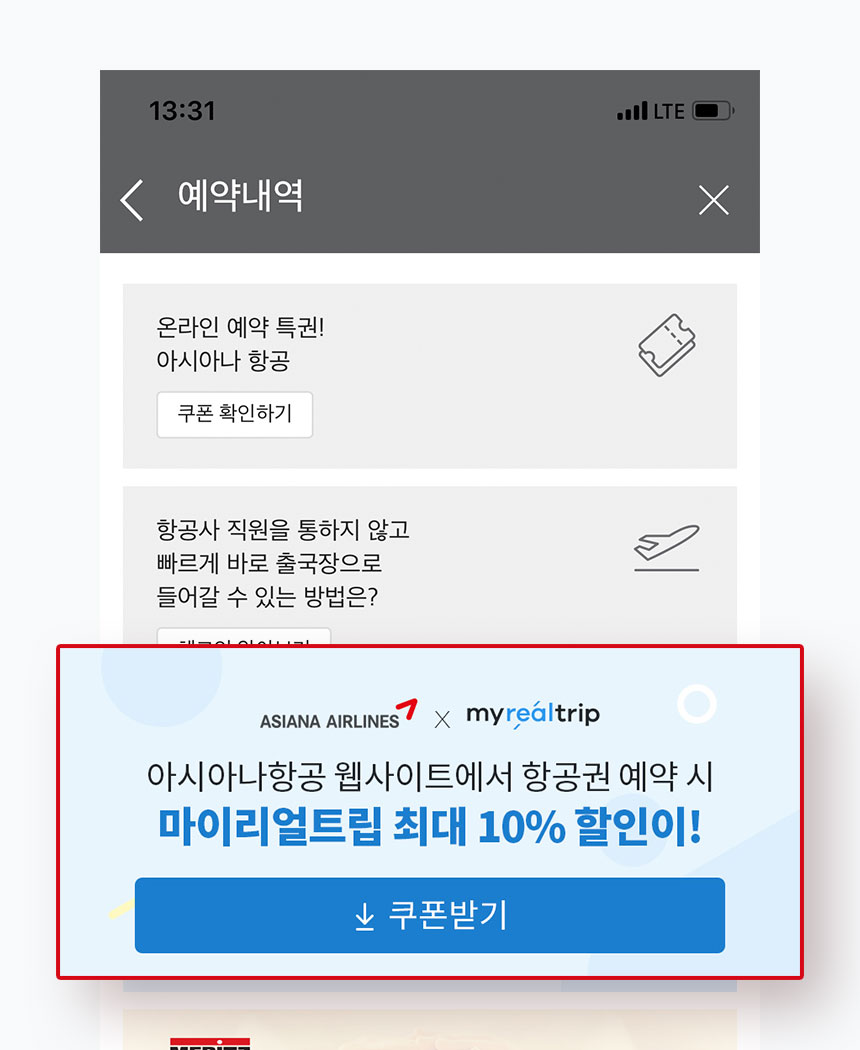 마이리얼트립 제휴 특전│아시아나항공