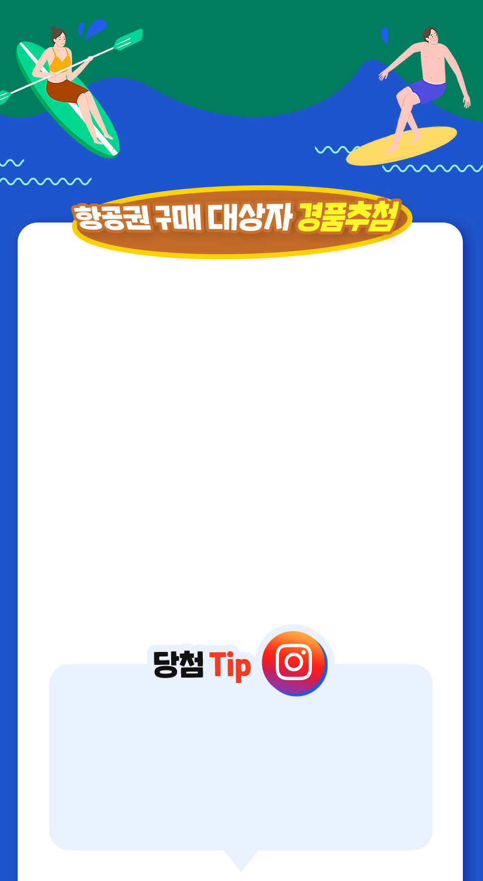 탑승권을 제시하시고 제휴사 할인 혜택 받으세요