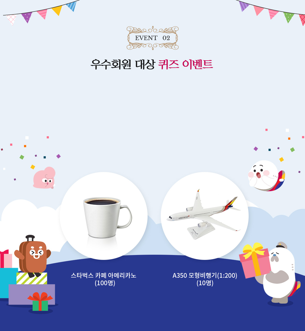 이벤트 02 우수회원 대상 퀴즈 이벤트 아래의 퀴즈를 푸시고 응모하신 우수회원 중 110명을 추첨하여 경품을 드립니다!