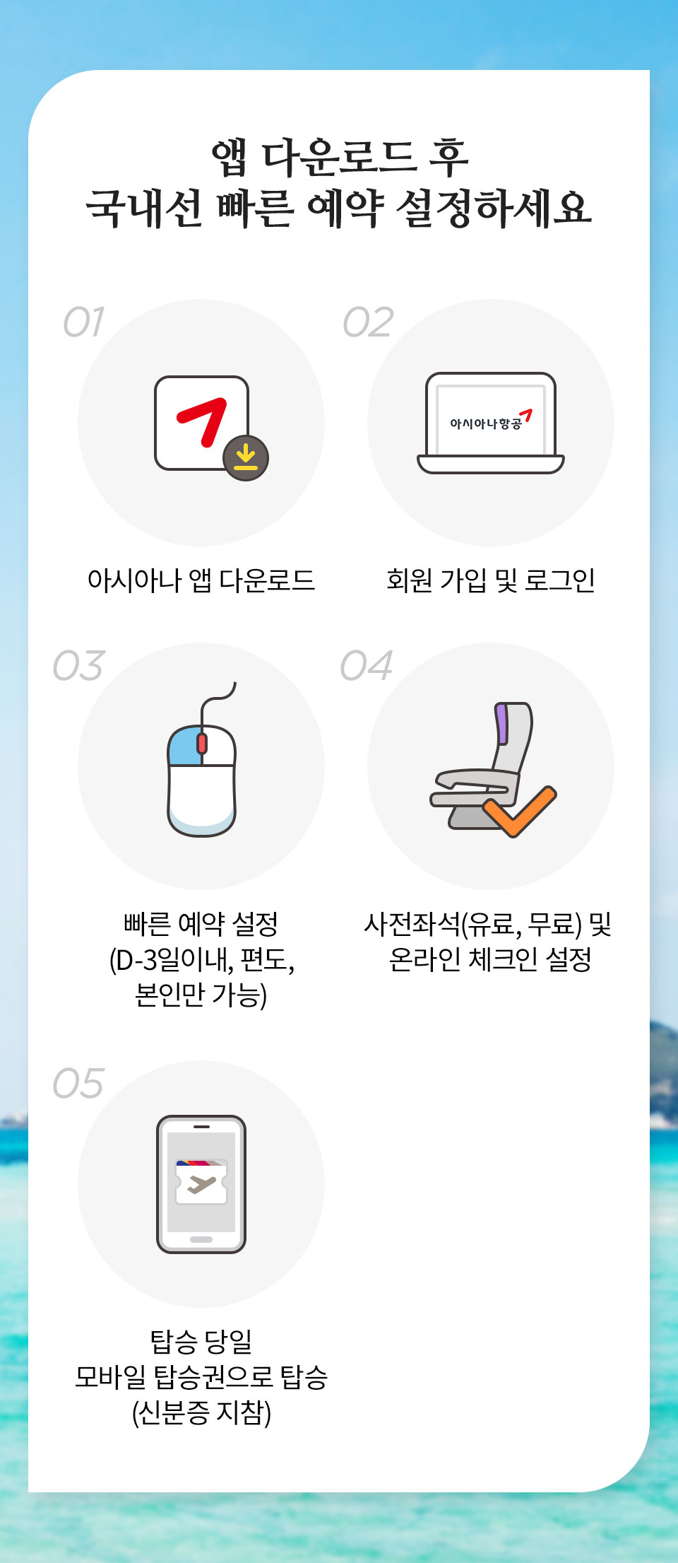 제주, 나의 일상 여행│아시아나항공