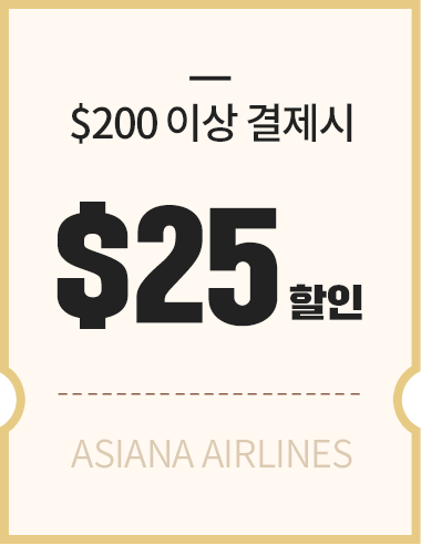 $200 이상 결제시 $25 할인