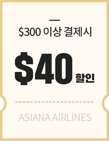 $300 이상 결제시 $40 할인