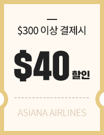 $300 이상 결제시 $40 할인