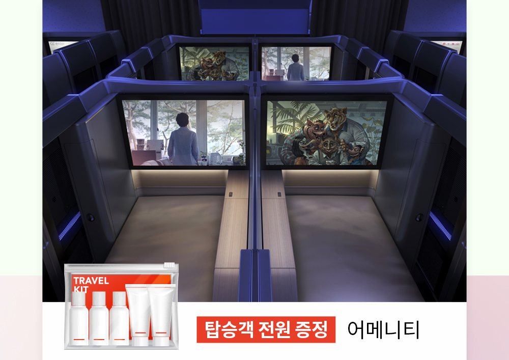 어메니티 탑승객 전원 증정