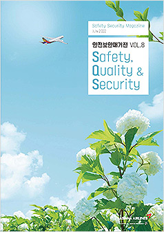 안전보안매거진 VOL.8 Safety Qality & Security