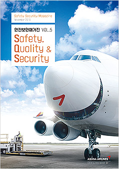 안전보안매거진 VOL.5 Safety Qality & Security