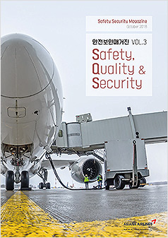 안전보안매거진 VOL.3 Safety Qality & Security