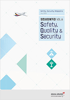 안전보안매거진 VOL.6 Safety Qality & Security