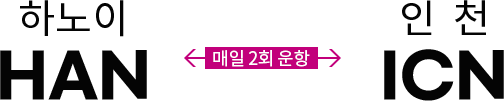 하노이 <> 인천