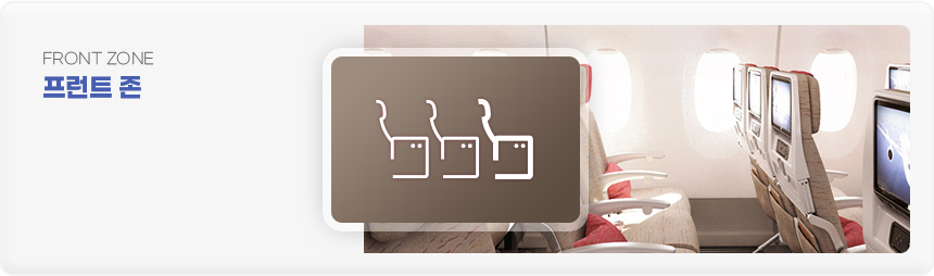 프런트 존