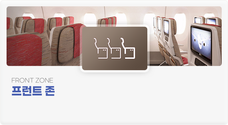 프런트 존