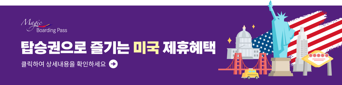 보딩패스 배너