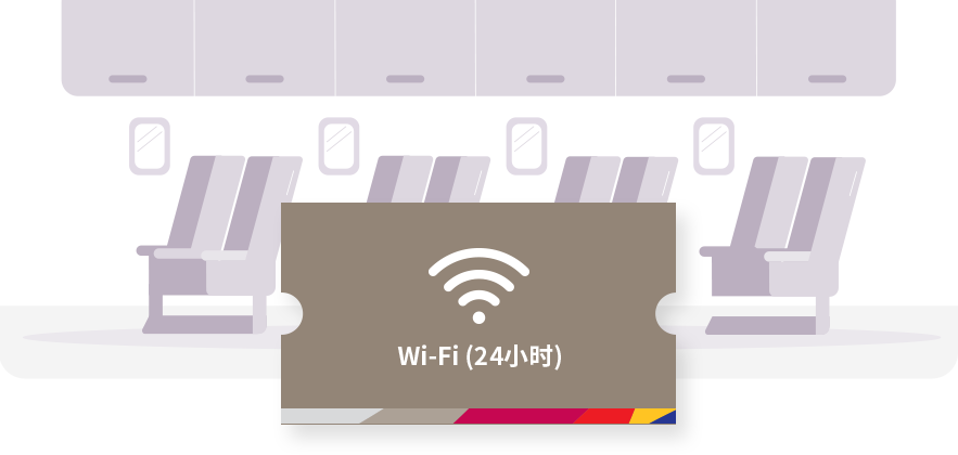 Wi-Fi (24小时)