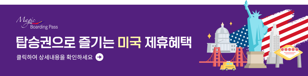 보딩패스 배너