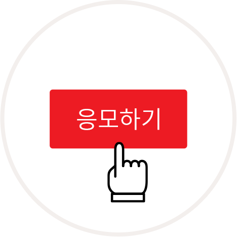 참여방법 단계별 이미지