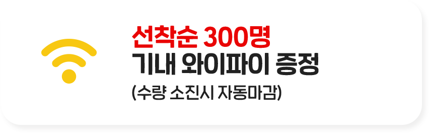 기내 와이파이 증정 문구