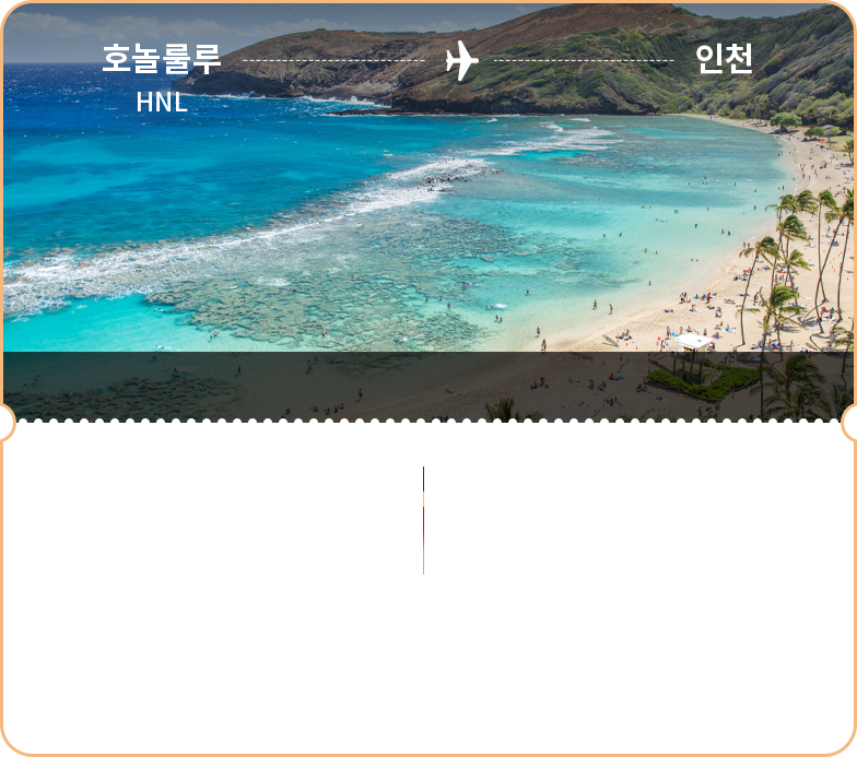 호놀룰루 - 인천