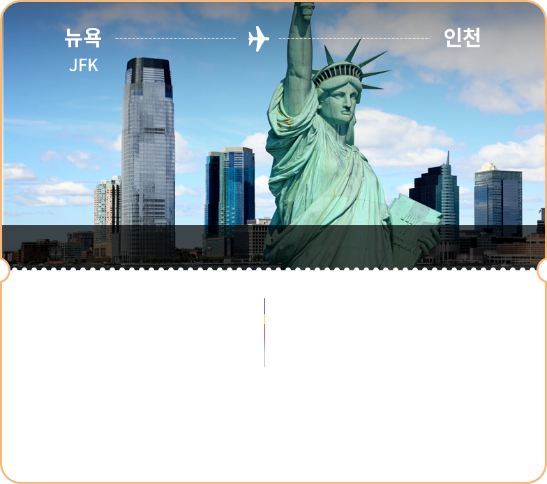 뉴욕 - 인천