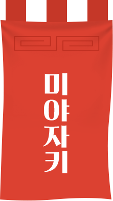 미야자키 선택 탭