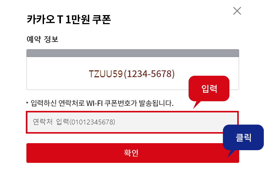 카카오 T 1만원 쿠폰 발급 예시