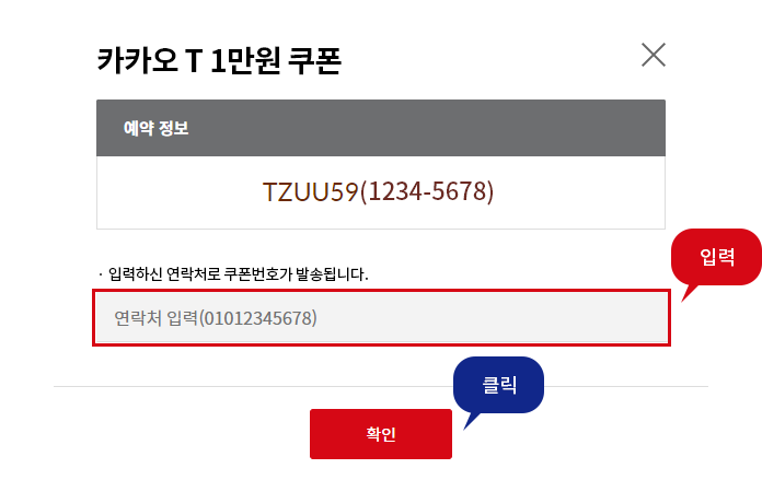 카카오 T 1만원 쿠폰 발급 예시