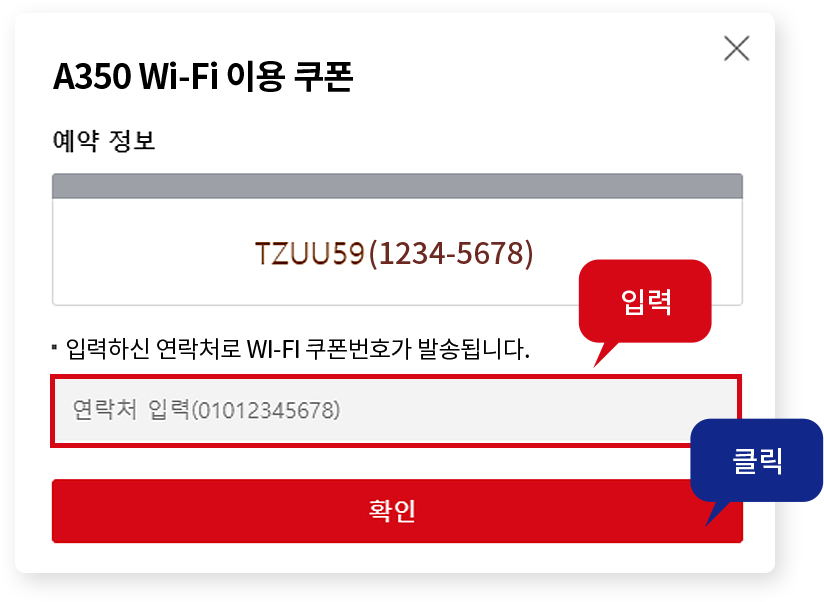 Wi-Fi 쿠폰