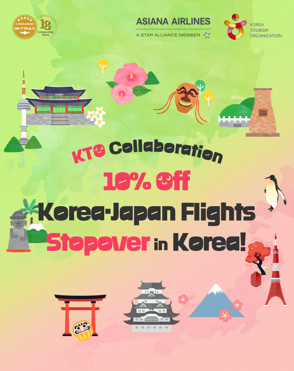 한국 관광 공사와 함께하는 한국〮일본행 10% 할인 이벤트&스톱오버 in 한국!