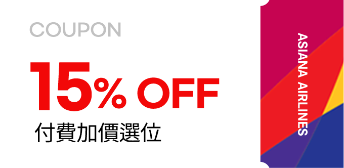 15% 할인 쿠폰_추가요금좌석