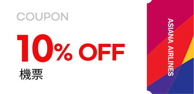 10% 할인 쿠폰_항공권