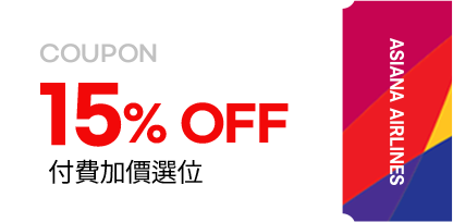 15% 할인 쿠폰_추가요금좌석