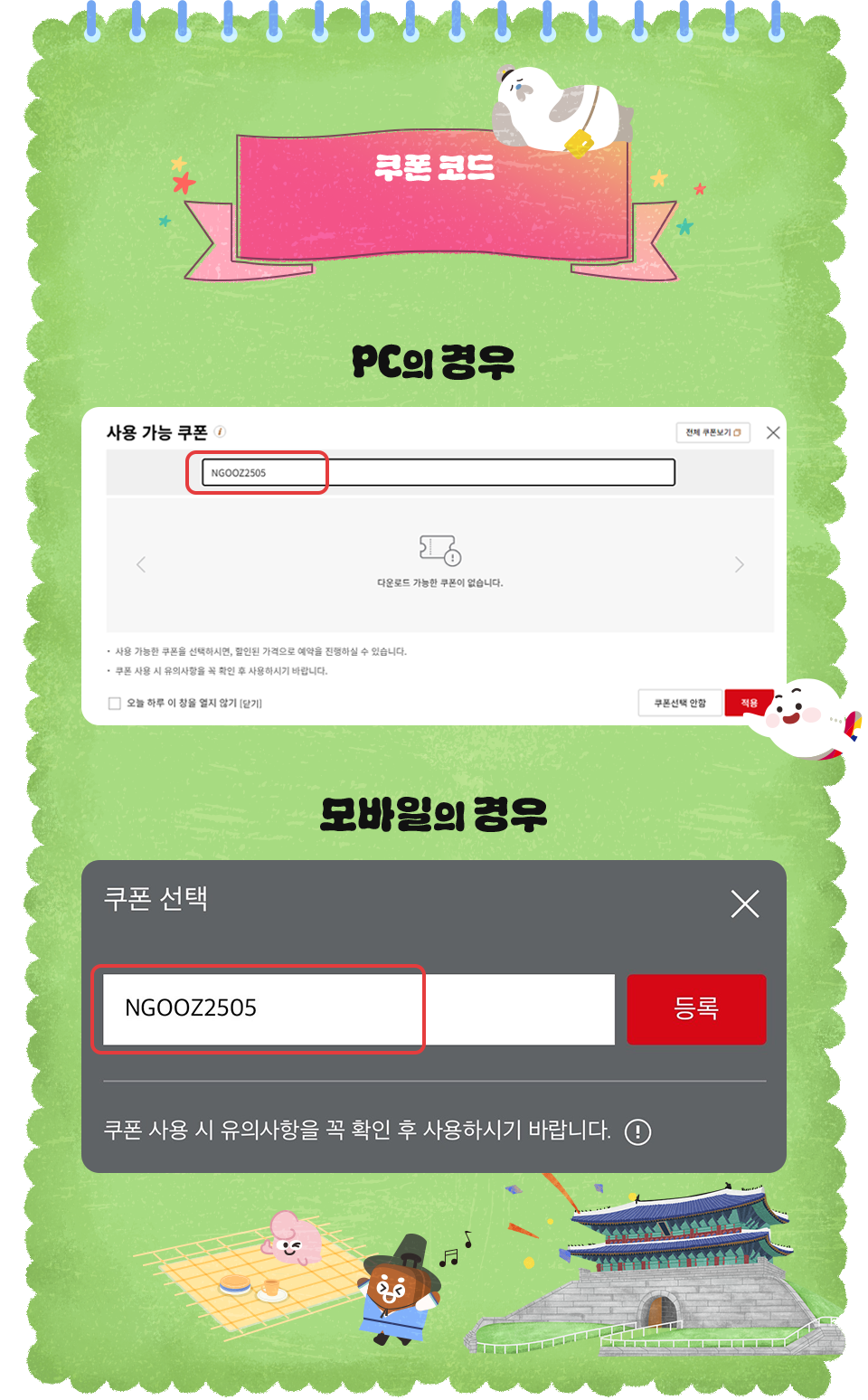 쿠폰코드