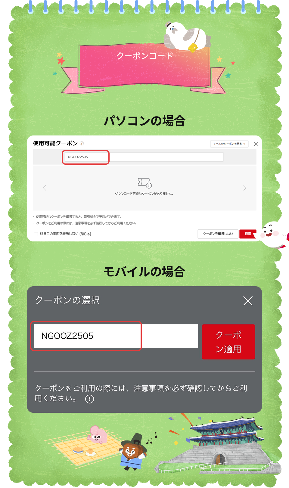 クーポンコード