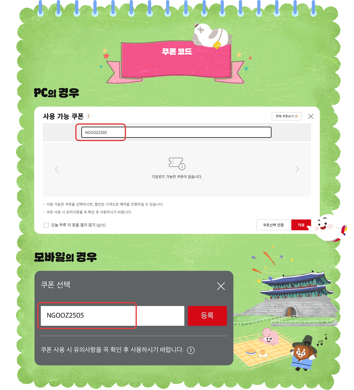 쿠폰코드