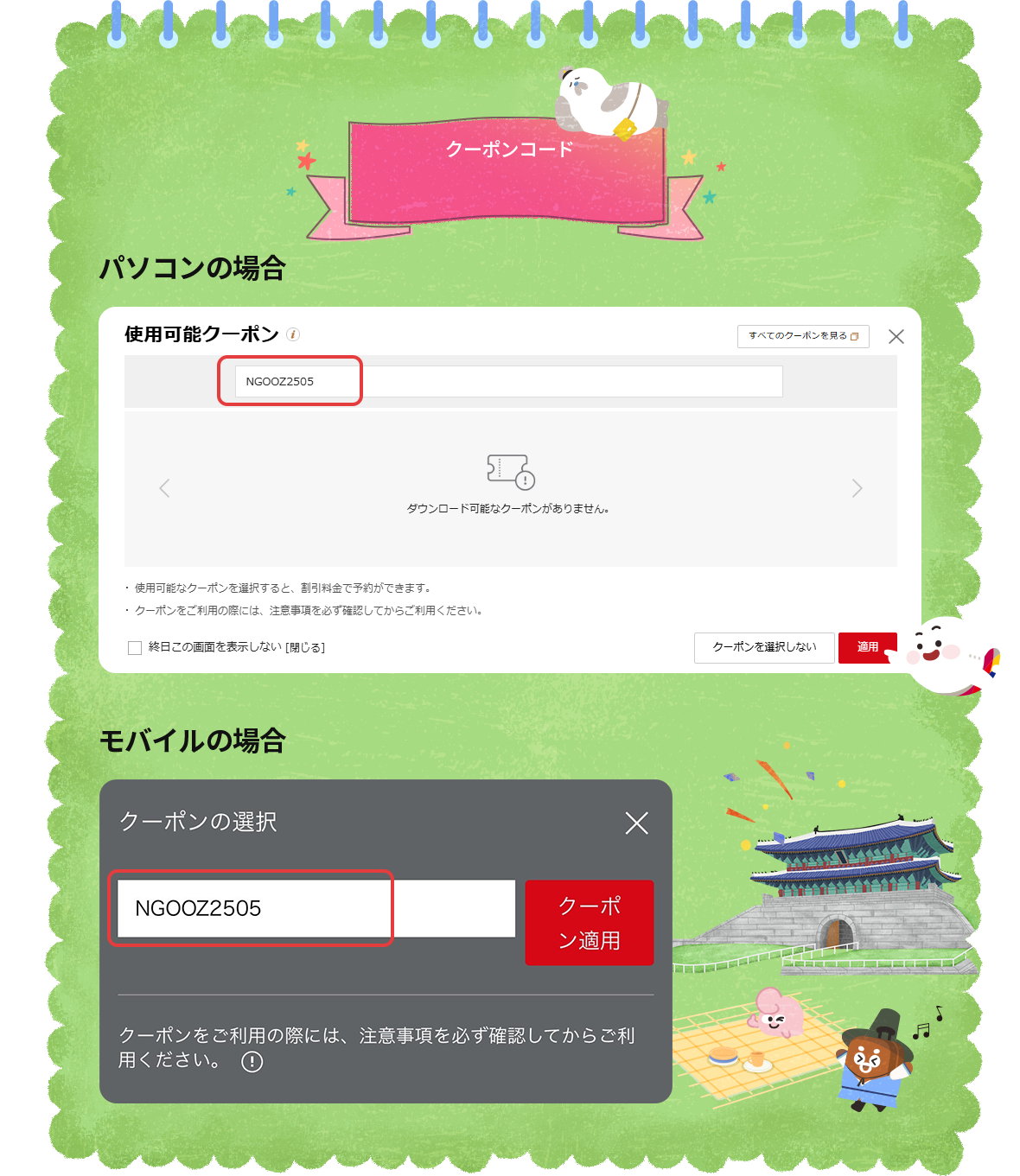 クーポンコード