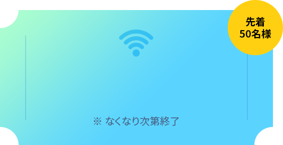 쿠폰 이미지_기내 Wi-Fi 쿠폰 선물