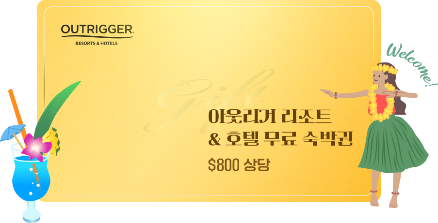 숙박권 경품 이미지