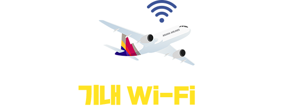 A350 기내 Wi-Fi 무료 쿠폰 제공