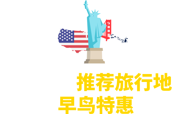 ASIANA 推荐旅行地 & 早鸟特惠
