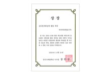 2024 CSR 필름 페스티벌 어워드 한국국제협력단 이사장상 수상 이미지
